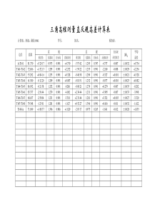 三角高程测量直反觇高差计算表(A4)