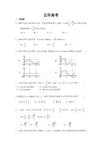 浙江五年高考--三角函数与解三角形(理科)