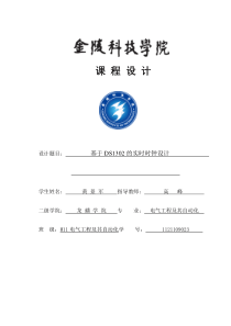 基于DS1302的实时时钟设计报告