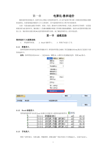 鲁班造价操作步骤