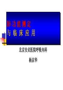 肺功能检查PPT