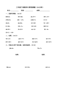 三年级下册数学计算竞赛题