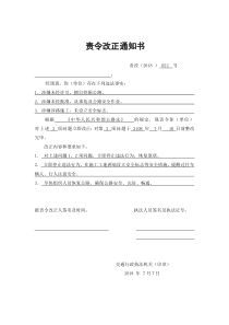 责令改正通知书