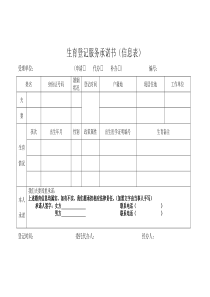 生育登记服务承诺书(信息表)