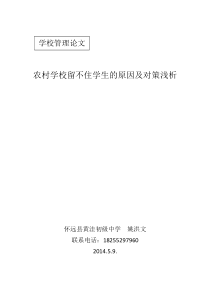 农村学校留不住学生的原因及对策浅析