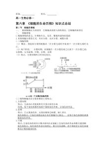 高一必修一第六章知识点