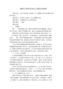 碘缺乏病防治知识主题班会教案2