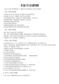 卧式加工中心XH755C安全操作规程