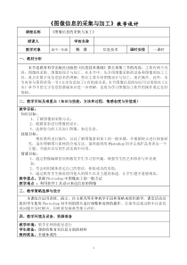 《图像信息的采集与加工》教学设计