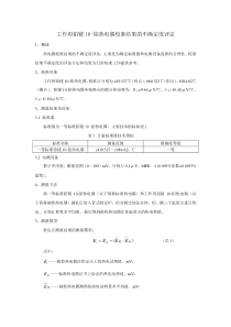 热电偶校准不确定度报告