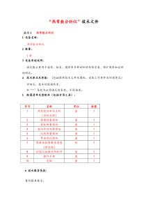 热常数分析仪技术文件