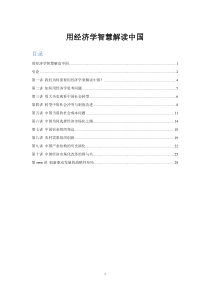 用经济学智慧解读中国笔记整理