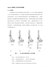 旋挖桩主要施工方法及技术措施(全护筒)