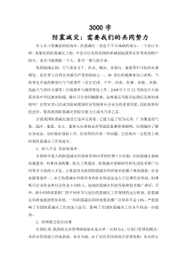 防震减灾论文3000字