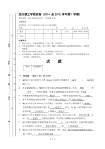 单片机原理及应用-14下-电气12卓越-考试-B答案