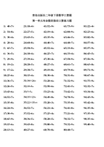 青岛版二下数学口算题全册