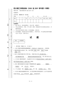 微控制器原理08B(自动化)答案