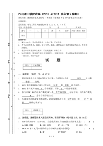 微控制器原理及应用-111A-电气08-考查-答案及评分标准