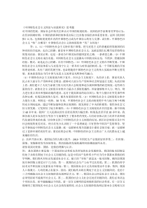 中国特色社会主义理论常见考题及答案