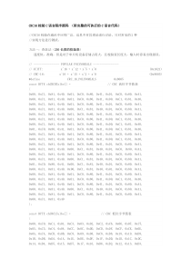 CRC16校验C语言程序源码-(附完整的可执行的C语言代码)