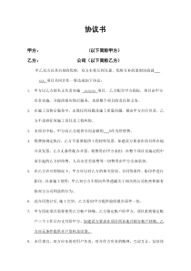 工程公司借用资质协议书