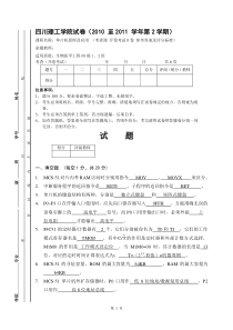 单片机原理及应用-111B-生医08-答案及评分标准