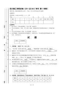 微控制器原理与应用-112A-自动化09-答案及评分标准