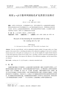 利用γ+β计数率判别钻孔矿化类型方法探讨