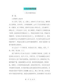 入党自传教师家庭(完整版)