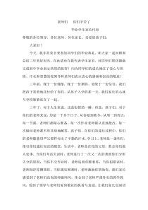 初中毕业典礼家长发言稿