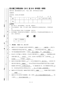 微控制器原理与应用-自动化09重修---2012下-答案及评分标准