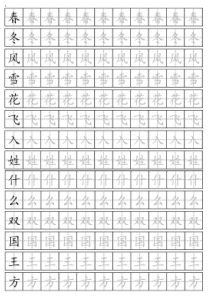 部编版一年级下册生字描红可打印