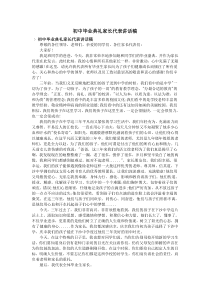 初中毕业典礼家长代表讲话稿