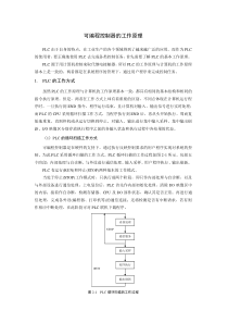 可编程控制器的工作原理