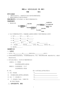 4.4化学式与化合价完整导学案1-(2)