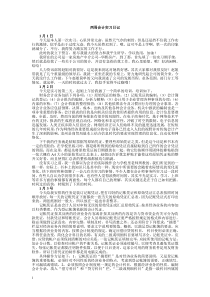 会计实习日记10篇