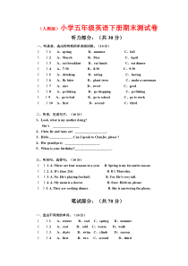 小学五年级英语下册期末测试卷(人教版).(附答案)