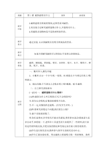 人教版二年级科学下册教案