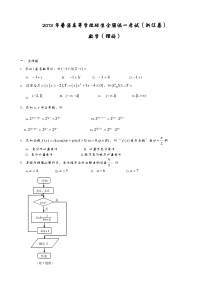 2013浙江高考数学理科试题(卷)与答案解析完美版