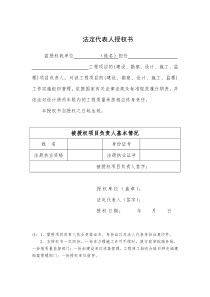 工程质量责任授权书以及项目负责人签署的工程质量终身责任承诺书