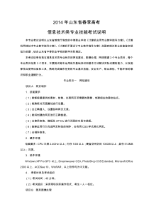 信息技术类专业技能考试说明