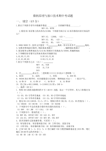 微机原理与接口技术考试题