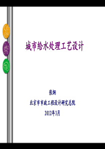 城市给水处理主要问题及水厂工艺设计