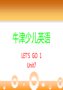 牛津少儿英语lets-go1-unit7