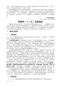 物联网“十二五”发展规划