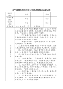 (与职工谈)廉政提醒谈话登记表