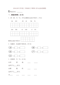 2019最新人教部编版二年级语文下册第八单元单元试卷【名师版】