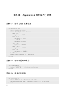 第5章--Application(应用程序)对象代码【超实用VBA】