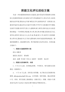 班级文化评比活动方案