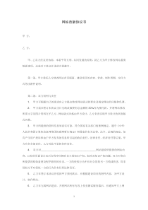 网站改版协议书模板